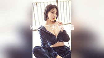 评论一下我老婆逼