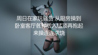  高颜值纯纯女神 脱掉宽松衣服后身材真销魂 贴身白衣高挑大长腿抱紧摩擦 啪啪大力操穴