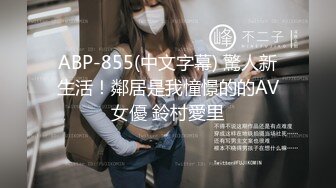 雲盤高質露臉泄密！渣男分手求和遭拒，怒曝清純漂亮翹臀前女友的性愛自拍