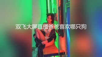 【新片速遞】  搞婚庆的大哥和大姐在后台就干上了，全程露脸口交大鸡巴，直接在椅子上各种爆草抽插，跳蛋玩弄骚穴不要错过