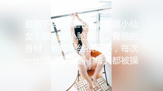 高颜值美妖TS微微艹温柔女孩，妖棒插水帘洞 爽得女孩把不住女孩得矜持，厨房出来个妈妈坐旁边看她们激战 口爆！