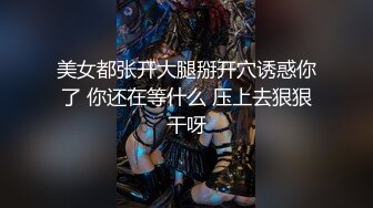 ❤️❤️【一只羊的故事】气质出众操的激烈表情妩媚呻吟销魂