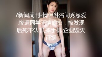 【百度云泄密】❤️反差女神S极品身材淫荡3P啪啪被曝光