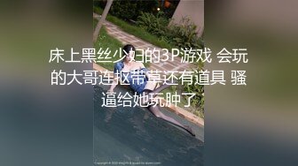 肤白貌美大长腿的极品白虎女神 穿着旗袍操逼 被一边后入一边直播调教  最后直接口爆吞精！