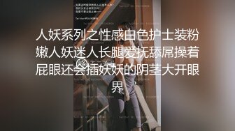 [2DF2] 骚气嗲嗲眼镜性感妹子，黑丝高跟鞋撕裆摸逼侧入骑乘大力猛 2[BT种子]