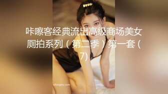 咔嚓客经典流出高级商场美女厕拍系列（第二季）第一套 (7)