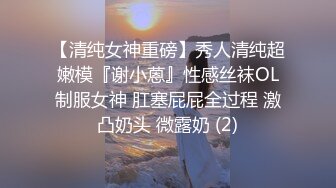 《雲盤洩密》眼鏡騷妹可真猛 肛交拳交全都搞起來也不怕把B給撐壞了