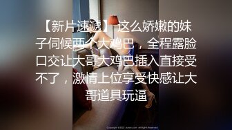 重庆某公司职员骚货女神妹子身材非常棒，老公一边吃奶一边无套操她