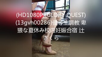 东莞某工业园女厕全景偷拍多位美女职员嘘嘘 各种美鲍一一呈上2