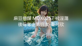 【新速片遞】   【00后温柔小野猫】发育极好的奶子 疯狂被操 无套女上位