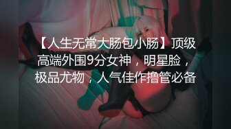 小鸟酱高清女同舔穴自慰