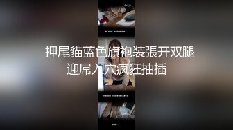 国产TS系列骚货沫沫被直男爆操一起撸鸡儿