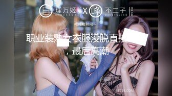 ❤️❤️美乳女学生! 身材完美 乳房园又大 屁股翘的刚到好处 抠穴~道具自慰~高潮白浆直流! 全部 (1)