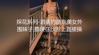 短裤美女和网友见面吃饭喝多后被带到酒店慢慢脱掉内裤啪啪,