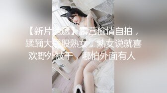 偷拍大师停车场一路尾随跟拍??短裙气质美女整理内裤时漏了半个逼貌似上面也是真空的