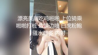 【新速片遞】   漂亮小少妇69吃鸡啪啪 操的爽吗 爽 叫老公 老公给我 逼都给你干坏了 皮肤白皙屁屁大逼水多 被各种姿势猛怼爽的飞起