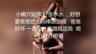 “我爸要回来了，你射快点”偷情约炮【下滑看约炮渠道和联系方式】