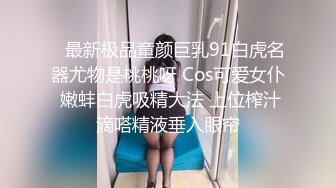 666绿帽白嫖良家短发嫩妹，喝酒聊聊天撩起衣服摸奶子，喝够再开始操扒掉衣服，后入抽插上骑乘猛操