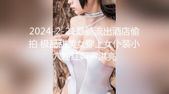 2024年， 外站PUA大神酒风【Winewinding】，约炮黑丝医美妹子，啪啪真实自拍，肤白屄嫩