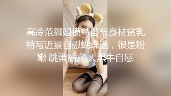 【高调_俄罗斯】航空公司的白皙美少女，阴道精液生洞