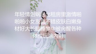 【NTR淫妻】 真实换妻大乱交 有说有笑交流换妻经验，感觉这波换妻太亏了，新婚妻子被别人操的嗷嗷叫