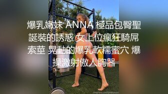 麻豆传媒 元宵特辑 MD-0313 流浪汉爆干母女庆元宵 强上千金母女-李蓉蓉