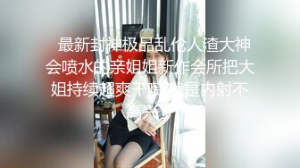 四月最新流出厕拍大神潜入 夜总会KTV女厕后视角偷拍高贵气质长裙美女人美逼也美很少见