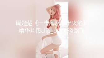 周楚楚《一半海水一半火焰》精华片段clip_by_海盗路飞