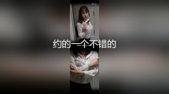 【截止10.10】 湾长腿大屌清纯除毛师CD「小弟妹」全量推特资源 反差美妖专钓肌肉体育生 (1)