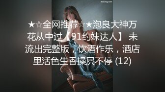 黑丝高跟嫂子饥渴求操 胯下跪舔 全程主动无套骑乘 大屌直接顶到花芯麻酥酥 很会扭动 销魂浪叫