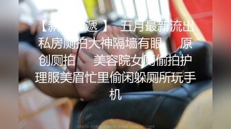 麻豆傳媒 無套系列 MM065 偷窺NTR全程巨乳愛妻任人內射 吳夢夢