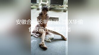 电报阿呆放送美女少妇合集，各种怼B拍，上去舔几口尝尝味道（六）