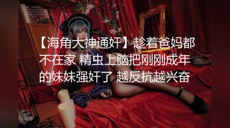 最新可爱系极品网红美少女小余剧情意外发现妹妹的跳蛋 攻上取下瞬间湿滑瘫软 爆艹娇女超爽快感直翻白眼