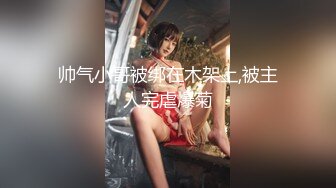 重磅 精品 使人意淫连连 婕咪 趁我们吵架强占男友 1V