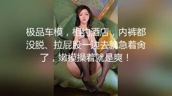 心仪已久的同事小姐姐软磨硬泡终于同意了扒光边肏边聊说跟男朋友2个月没做了无套连干3炮