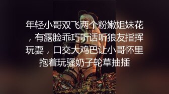 年轻小哥双飞两个粉嫩姐妹花，有露脸乖巧听话听狼友指挥玩耍，口交大鸡巴让小哥怀里抱着玩骚奶子轮草抽插