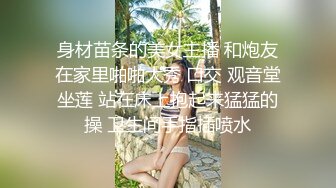 新人 沈青黛 性感白色蕾丝内衣 学妹装扮 曼妙身姿娇媚动人 甜美样貌引人入胜