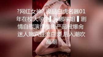 ?网红女神? 极品白虎名器01年在校大学生▌米娜学姐 ▌剧情自慰演绎推销产品被爆肏 迷人嫩穴狂流白浆 后入潮吹高潮