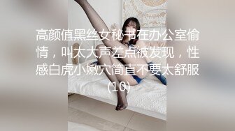 全身散发青春气息的制服女神穿上情趣丝袜口交大鸡吧，被操的嗷嗷大叫，绝对精彩，，不要错过！