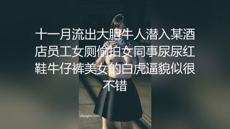 极品反差婊留学生，小骚货叫声很好听，水嫩的小骚逼，舔起来又滑又嫩，骚穴也很紧致！