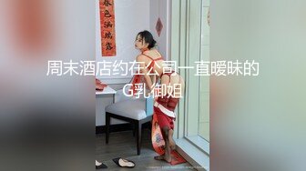 【少妇可同成可空降】极品美少妇居家全裸烧饭，这背影杀看了真心动，长得也不错，被操爽了 (2)