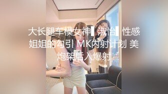 ID5369 爱豆传媒 性感女模丁字裤色诱导演想C位出道 莉娜 VIP0600