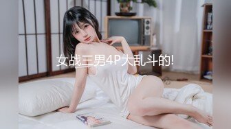 【新速片遞】 超飒CD小伪娘 ❤️- 百夜 -❤️ 一个人玩菊花也能如此高潮、多次颤抖，爽喷！ 