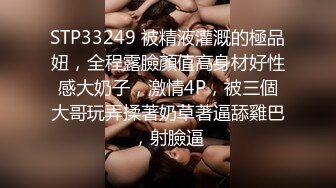 _Stripchat站，死库水颜值美女，外表甜美私秀，掏出奶子揉捏，跳蛋塞穴多毛骚逼