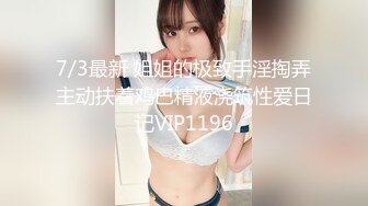 【无情的屌丶】约操风骚外围美女，跪在床上