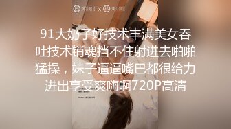 极限暴露 骚逼和男友在公共厕所当众裸体口交 惊的路人拿出手机拍摄 好刺激