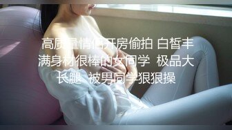 《人气网红私拍》露脸才是王道！万人追网红高颜极品蜜桃臀美鲍女神naomi最新订阅，各种场景露出紫薇啪啪，撸点很高 (9)