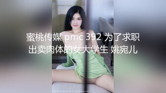 女主播为吸引粉丝,录制户外弹吉他唱歌MV，故意不穿内裤不经意间露出来给粉丝当福利