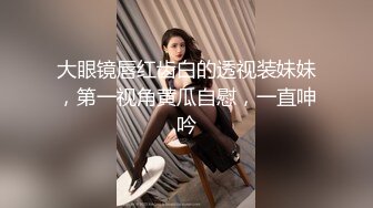 新人 ，单纯少女她来了【蛮蛮不懂爱】4天合集 ，大屌哥真享受，嫩妹子陶醉在性爱的快感中，超赞