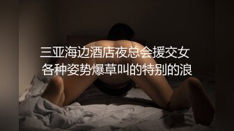 【新片速遞】   哥几个组团约啪50多岁老熟女,阿姨开始害羞躲门外不敢进,各种舔B挖茓,搞爽放开了